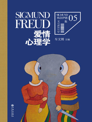 cover image of 弗洛伊德5